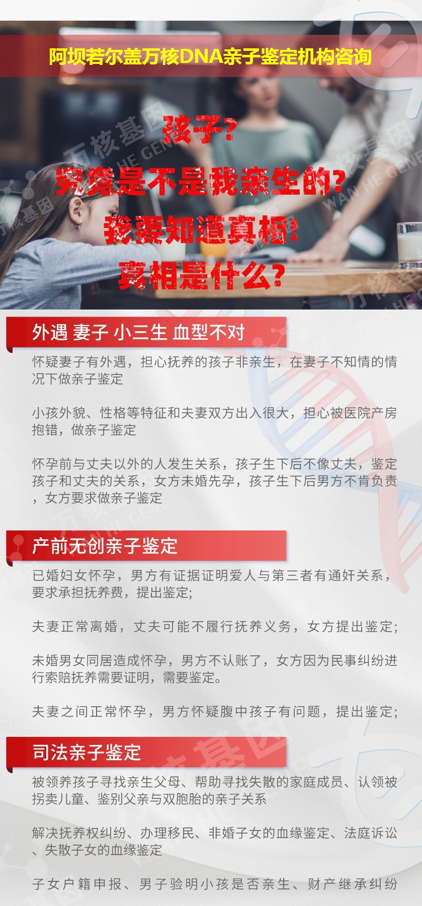 阿坝亲子鉴定医院鉴定介绍